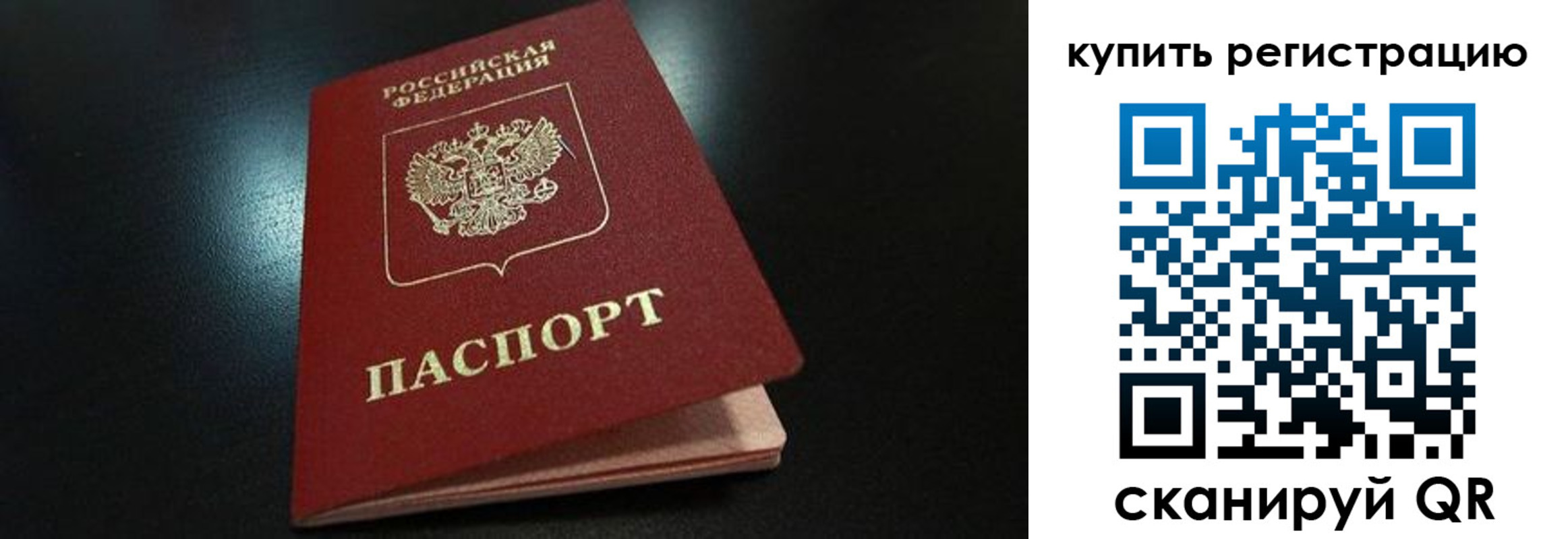 временная регистрация гарантия в Новосибирской области